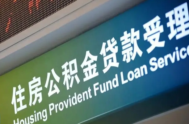 公积金个体工商户-镇江公积金代办平台